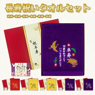長寿祝い タオル 432匁 プレゼント 誕生日プレゼント 還暦 古希 喜寿 傘寿 米寿 卒寿 男性 女性 敬老の日…