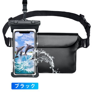 防水ケース スマホ 防水バック 水中撮影 完全防水 IPX8認定 SGS国際認証 すまほ ぼうすい 小物収納 保護密封 防水ポーチ 防水ウエストポーチ添付 携帯ケース 全面クリア カバー 透明 タッチ快