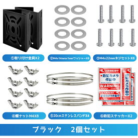 防犯カメラ 取り付け金具 2色 監視カメラ ブラケット ダミーカメラハウジング カメラ 穴開け不要 監視カメラ ポール取付 ダミーカメラスタンド ハウジング 取り付け 金具 空き巣 対策 ボルト 防犯ステッカー2枚 付属 穴あけず バンドサイズ直径10cm /20cm 各2本