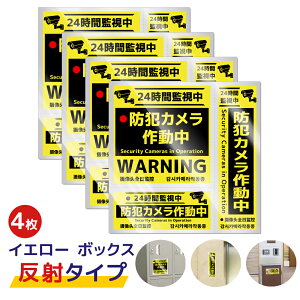 防犯カメラ ステッカー 4タイプ 3サイズ 防犯 セキュリティーステッカー ステッカー 防犯装置 防犯システム シール 日本語 中国語 韓国語 英語 多言語対応 UV 防水 耐水 縦 作動