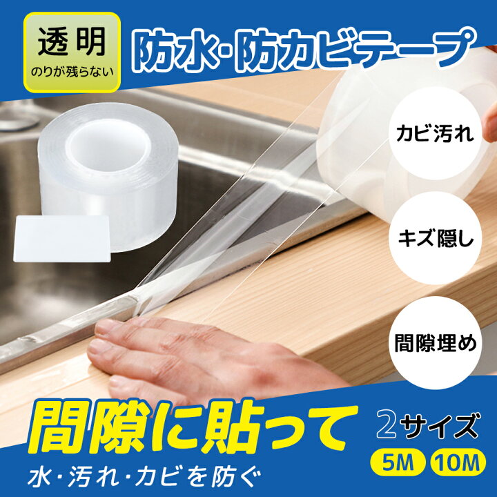 楽天市場】防カビテープ 防水テープ 台所コーナーテープ 専用ヘラ付き  