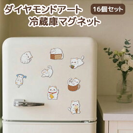 ダイヤモンドアート キット マグネット 16個セット 猫 ねこ ビーズアート ダイヤモンドペインティング 手作りキット 5D 初心者 子供 大人 DIY 柔らかい 軟磁性体 冷蔵庫 おしゃれ 手芸 クラフト プレゼント ギフト 贈り物 誕生日 クリスマス 送料無料