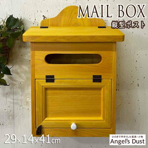縦型ポスト 29×14×41cm 郵便受け シンプル 木製扉 白陶器のつまみ 木製 ひのき ハンドメイド オーダーメイド