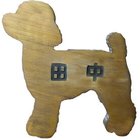 ネームプレート トイプードル 犬型プレート 文字こげ茶色 アンティークブラウン 21×2×20cm 木製 ひのき ハンドメイド オーダーメイド