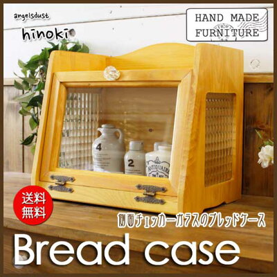 ブレッドケース木製ひのき透明ガラス扉サイドチェッカーガラスパンプキンノブナチュラル