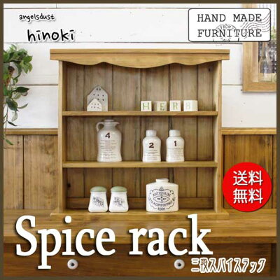 スパイスラック木製ひのき三段スパイスラックコレクションスタンド50×14×48cm飾り棚収納棚アンティークブラウン