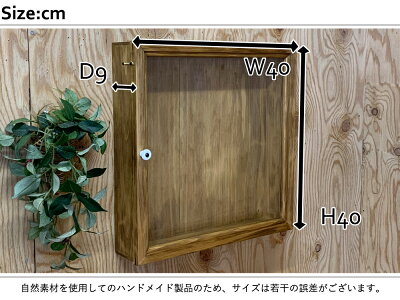 ディスプレイケース透明ガラスアンティークブラウン40×9×40cm四角木製ひのきハンドメイドオーダーメイド