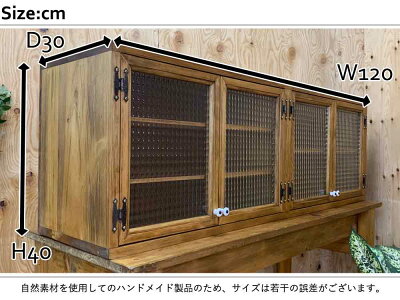 キャビネットチェッカーガラス扉棚付きアンティークブラウン120×30×40cm木製ひのきハンドメイドオーダーメイド