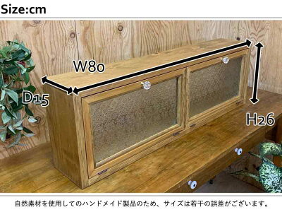 横型キャビネットアンティークブラウン80×15×26cmパンプキンノブフローラガラスダブル扉木製ひのきハンドメイドオーダーメイド