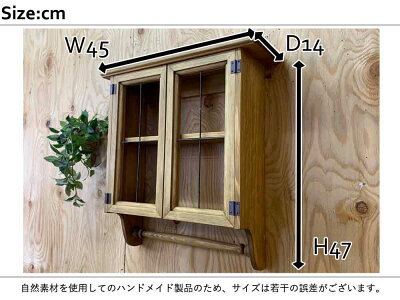 キャビネットシェルフアイアン45×14×47cmアンティークブラウンタオルハンガー付き木製ひのきオーダーメイド