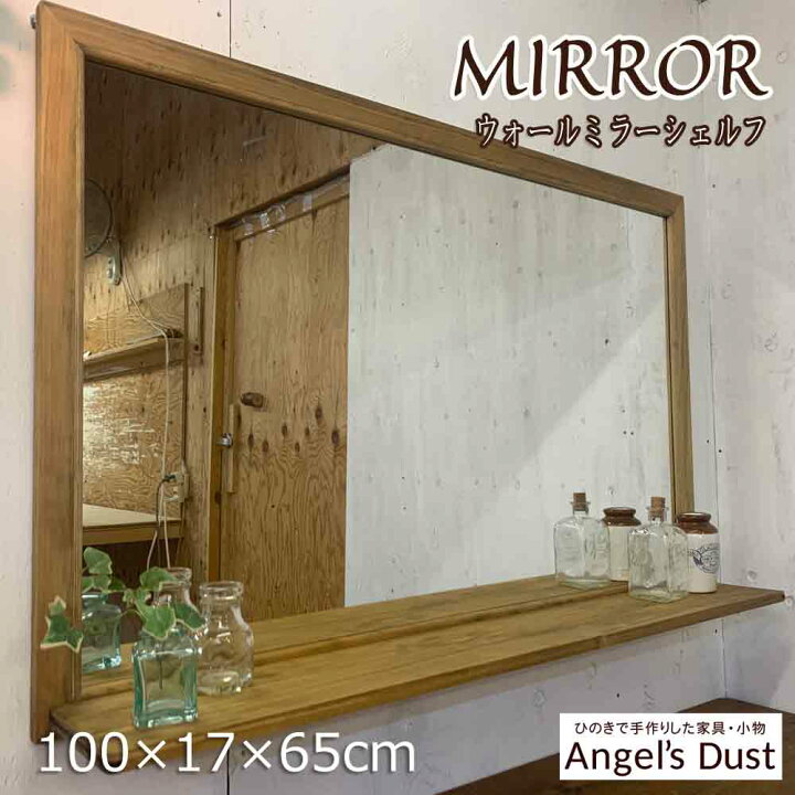 楽天市場】ミラーシェルフ 吊り下げ金具 アンティークブラウン 100×17 