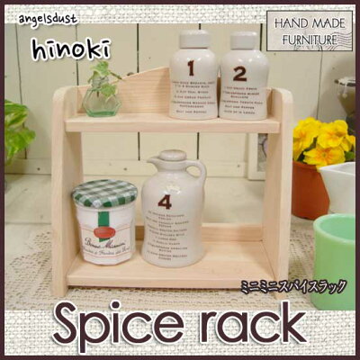 スパイスラック木製ひのきアンティーク調家具ミニミニサイズ収納棚キッチン収納25×12×23cm無塗装白木
