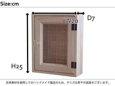 キーボックス無塗装白木20×7×25cmチェッカーガラスパンプキンノブニッチ用木製ひのきハンドメイドオーダーメイド