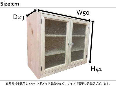 キャビネット壁掛け無塗装白木50×23×41cmフローラガラスパンプキンノブ棚可動式木製ひのきハンドメイドオーダーメイド