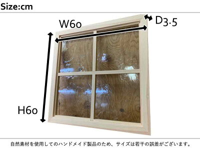 FIX窓アルトドイッチェ無塗装白木60x3.5x60cm両面桟入り室内窓木製ひのきハンドメイドオーダーメイド