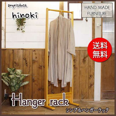 ハンガーラック木製ひのきアンティーク調家具シンプルハンガーラック50×40×145cmナチュラル
