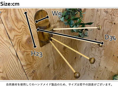 ふきんかけボール型w9d34h23cmアンティークブラウン4本タイプ木製ひのきハンドメイドオーダーメイド