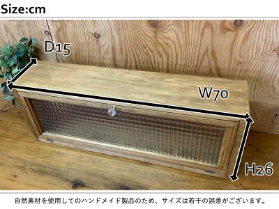 横型キャビネットチェッカーガラス扉アンティークブラウンw70d15h26cmニッチ用木製ひのきハンドメイドオーダーメイド