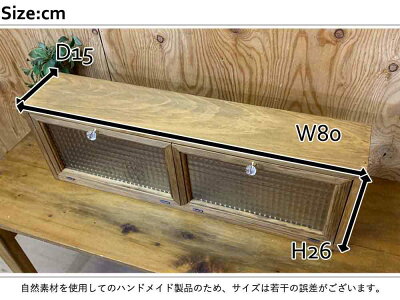 横型キャビネットチェッカーガラスアンティークブラウン80×15×26cmパンプキンノブダブル扉木製ひのきハンドメイドオーダーメイド