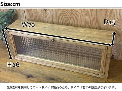横型キャビネットチェッカーガラスアンティークブラウンw70d15h26cm真鍮つまみニッチ用木製ひのきハンドメイドオーダーメイド