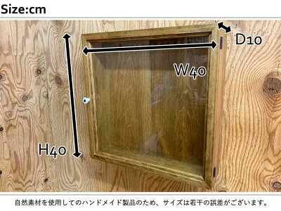 コレクションケース透明ガラス扉アンティークブラウン40×10×40cmフック付き木製ひのきハンドメイドオーダーメイド