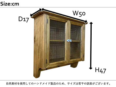 キャビネットシェルフペグ付き50×17×47cmアンティークブラウンチェッカーガラス木製ひのきハンドメイドオーダーメイド