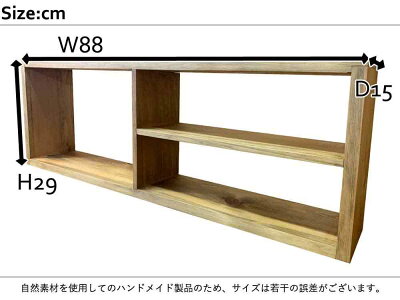 置き型ラックアンティークブラウン88×15×29cm天板厚み2cmフルオープンタイプ仕切り棚ニッチ木製ひのきハンドメイドオーダーメイド