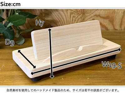 タブレットスタンド無塗装白木19.5×9×7cmタテ・ヨコ兼用スタンド木製ひのきハンドメイドオーダーメイド