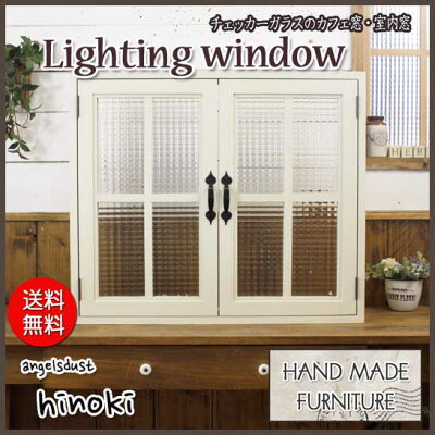 室内窓,ニッチ窓,採光窓,採風窓,室内用開閉窓,屋内窓,屋内用開閉窓,吹き抜け用◇北欧