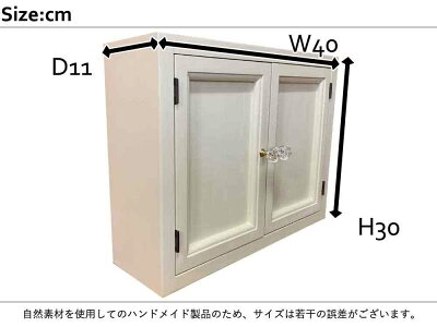 キャビネットアンティークホワイト40×11×30cmパンプキンノブ木製扉ニッチ用二段仕様背板なし木製ひのきハンドメイドオーダーメイド