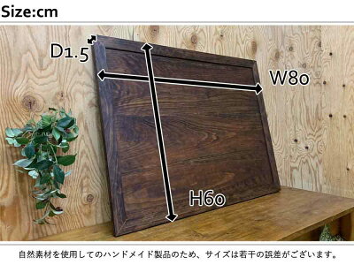 ウッドボードダークブラウン80×1.5×60cmディスプレイボード木製ひのきハンドメイドオーダーメイド
