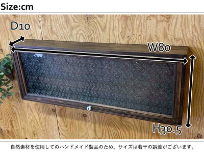 ウォールラックフローラガラス扉ダークブラウン80×10×30.5cm棚なし木製ひのきハンドメイドオーダーメイド
