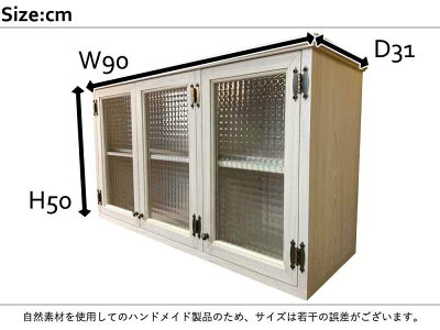 吊り戸棚チェッカーガラスホワイトステイン90×31×50cm3枚扉真鍮つまみ真鍮蝶番