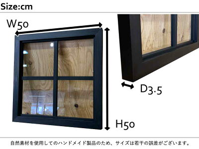 FIX窓・室内窓両面桟入り透明ガラス50x3.5x50cmブラックステイン木製ひのきハンドメイドオーダーメイド