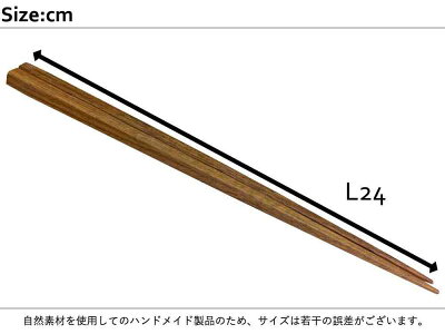 お箸紫檀銘木箸24cm木製高級銘木ローズウッドハンドメイドオーダーメイド