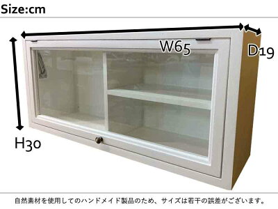 キャビネット横型65×19×30cmマットホワイトフラップアップト型棚付き透明ガラス真鍮つまみ背板あり木製ひのきハンドメイドオーダーメイド