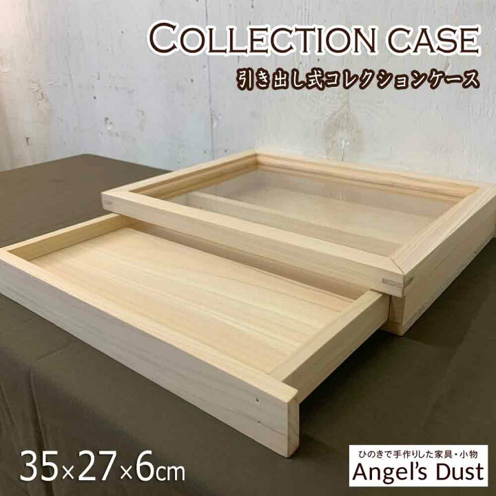楽天市場】引き出し式コレクションケース 透明ガラス 35×27×6cm つまみ 