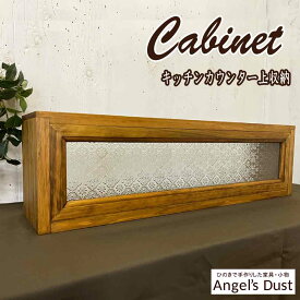 【期間限定10％OFF】キッチンカウンター上収納 70x15x20cm キッチン見せる収納ボックス 横型キャビネット スパイスラック 木製 ひのき ハンドメイド オーダーメイド