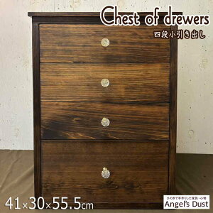 小引き出し 四段 41×30×55.5cm パンプキンノブ 木製 ひのき ハンドメイド オーダーメイド