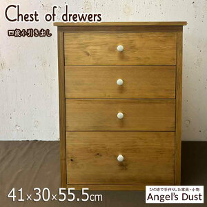 小引き出し 四段 41×30×55.5cm 白つまみ 木製 ひのき ハンドメイド オーダーメイド
