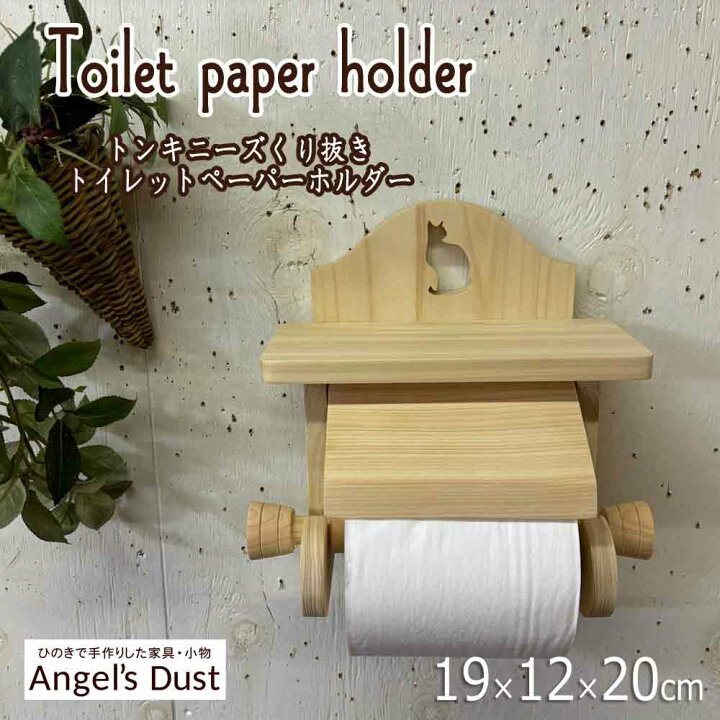 楽天市場】トイレットペーパーホルダー トンキニーズ 19×12×20cm 