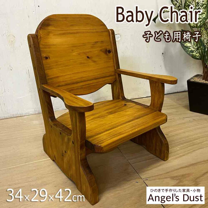 楽天市場】ベビーチェア 34×29×42cm 子供用椅子 木製 ひのき 