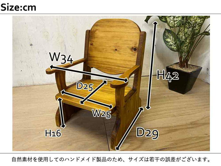 楽天市場】ベビーチェア 34×29×42cm 子供用椅子 木製 ひのき 