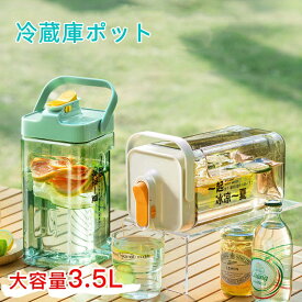 【100クーポンで1980円！！！】冷蔵庫ポット ドリンクピッチャー 蛇口付き 大容量 3.5L 冷水筒 ピッチャー 水タンク 麦茶ポット ティーポット 飲料水バケット ドリンクピッチャー フルーツティーポット 耐熱 保冷 透明 密封性がよい 洗いやすい 屋外 家庭 お店用