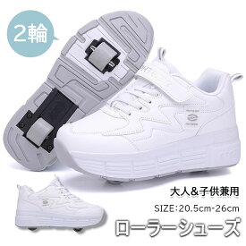 【限定！クーポンで4,842円】ローラーシューズ 大人 子供 2輪 ローラースケート 前輪取り外し可能 後輪ワンボタン収納式 スニーカーとして使用可 新年 クリスマス ギフト プレゼント
