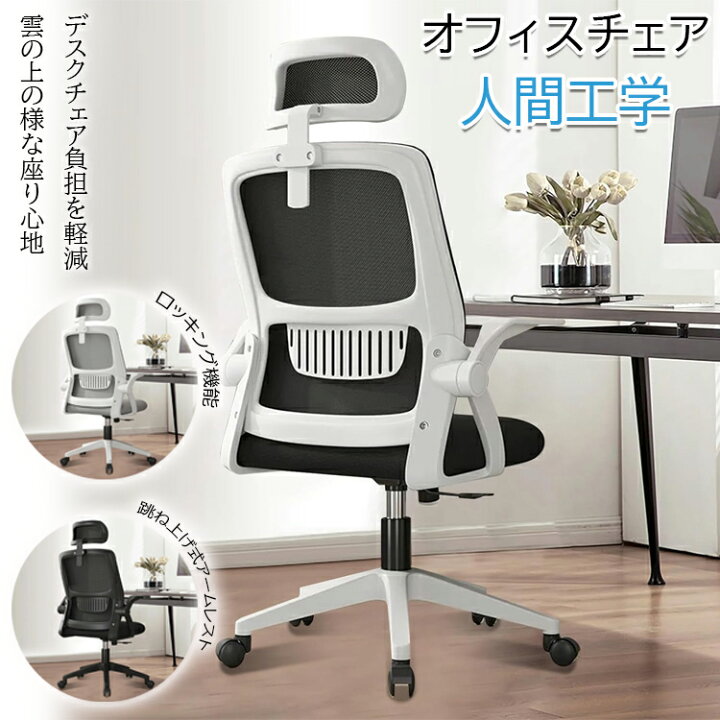 楽天市場】オフィスチェア 椅子 テレワーク 疲れない デスクチェア 