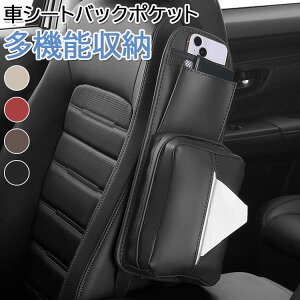 車シートバックポケット 車用シート収納ボックス 座席用 多機能収納バッグ 収納 ボックス コンソールボックス 収納ケース 車用 収納 収納ソフト ティッシュボックス 車用収納ポケット収納