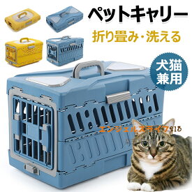 ペットキャリー 猫 犬 キャリー キャリーケース ペットキャリーケース 航空輸送ボックス 航空箱 折り畳み 取っ手付き 猫用 犬用 軽量 通気性 換気 洗える 収納便利 組立簡単 犬猫兼用 ハード クレート 小型犬 中型犬 小動物 移動便利 外出 旅行 キャンプ用