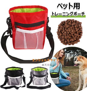 ペットトレーニングポーチ 3WAY トリーツポーチ 犬用 ウエストポーチ 散歩用 訓練用 訓練バッグ ショルダーバッグ ウエストバッグ おやつ お菓子 小物入れ 外出用 ペット用品 餌入れ 給食 多