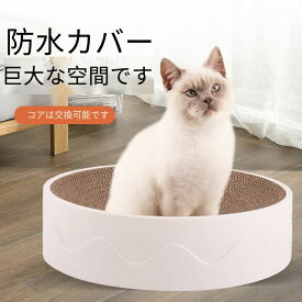 猫爪とぎ 爪研ぎ 猫 爪研ぎ ダンボール スクラッチャー ガリガリ 取り換え可能 つめとぎ 猫おもちゃ 猫ベッド ストレス解消 丸形 段ボール 爪磨き おしゃれ 可愛い 人気 愛猫が入りたくなるすり鉢構造の爪とぎ